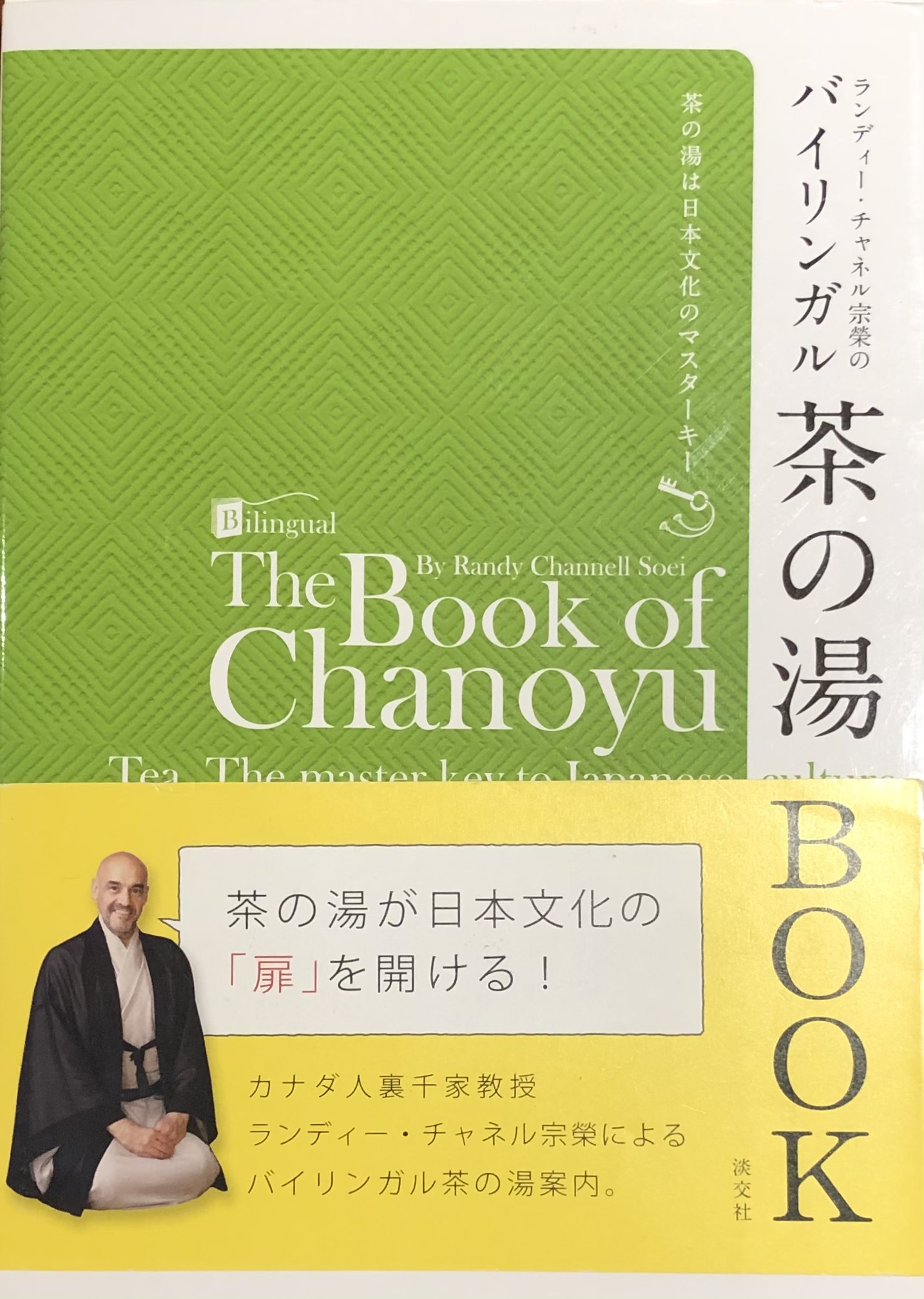 bookofchanoyu